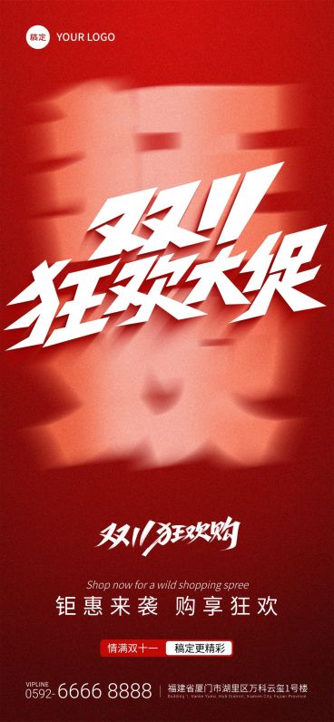 双11节点营销通用大促促销感全屏竖版海报AIGC预览效果