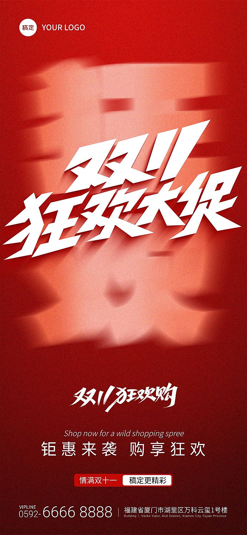 双11节点营销通用大促促销感全屏竖版海报AIGC