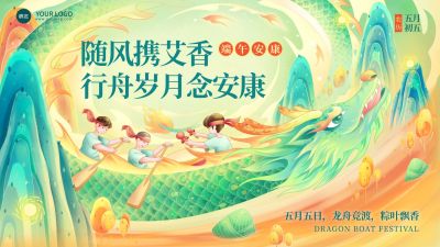 端午节节日祝福中式感公众号首图
