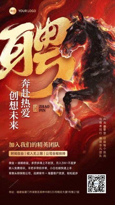 金融保险增员招募喜庆感正能量马年招聘海报预览效果