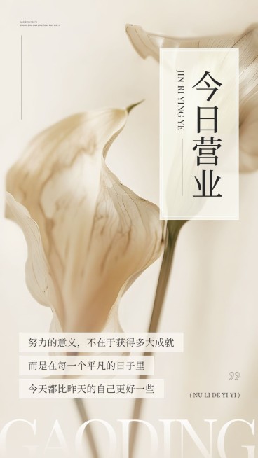 门店运营生活服务美业今日营业公告手机海报AIGC预览效果