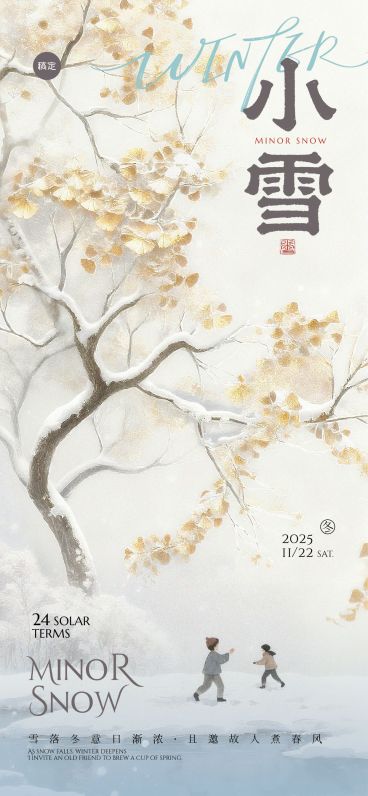 小雪节气祝福通用肌理感全屏竖版海报AIGC预览效果