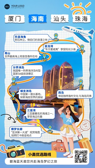 旅游出行攻略景区景点宣传插画手机海报