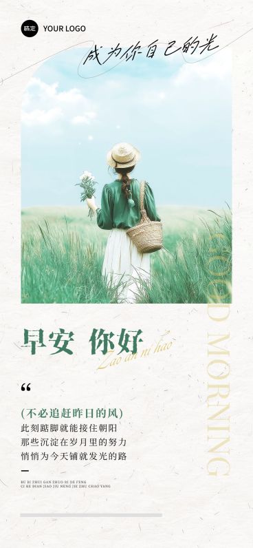 日签早安正能量语录全屏竖版海报AIGC预览效果