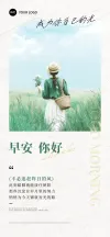 努力正能量早安励志日签海报