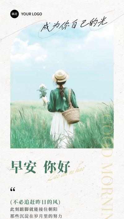 日签早安正能量语录全屏竖版海报AIGC