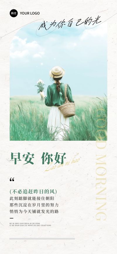 日签早安正能量语录全屏竖版海报AIGC