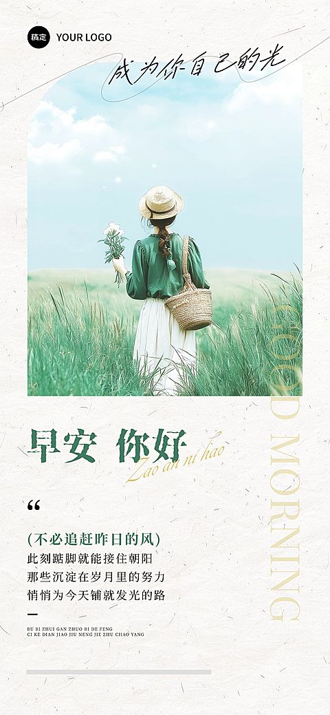 日签早安正能量语录全屏竖版海报AIGC