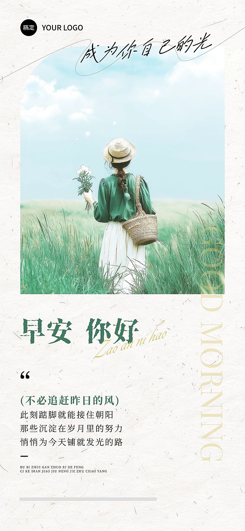 日签早安正能量语录全屏竖版海报AIGC