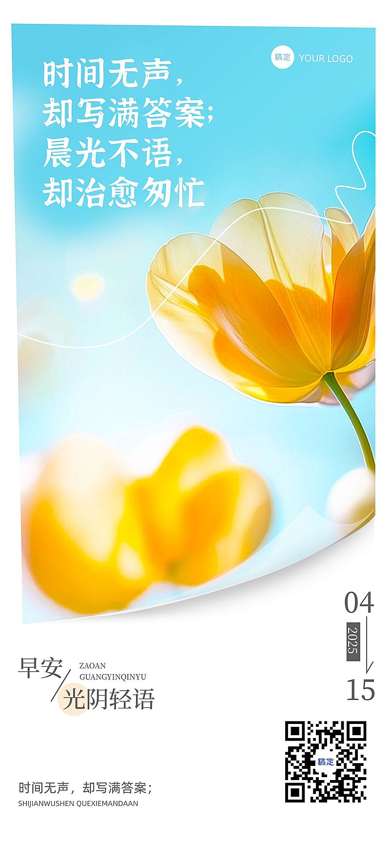 鲜花温馨正能量早安励志日签海报