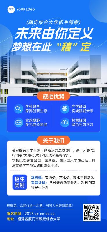 教育培训学校招生宣传推广全屏海报AIGC预览效果