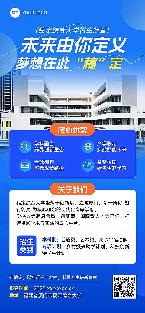 教育培训学校招生宣传推广全屏海报AIGC