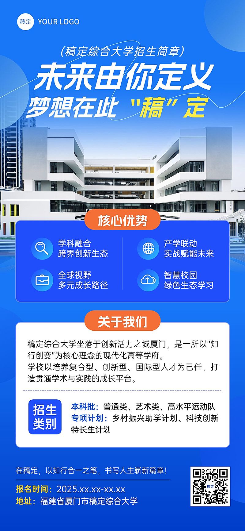 教育培训学校招生宣传推广全屏海报AIGC