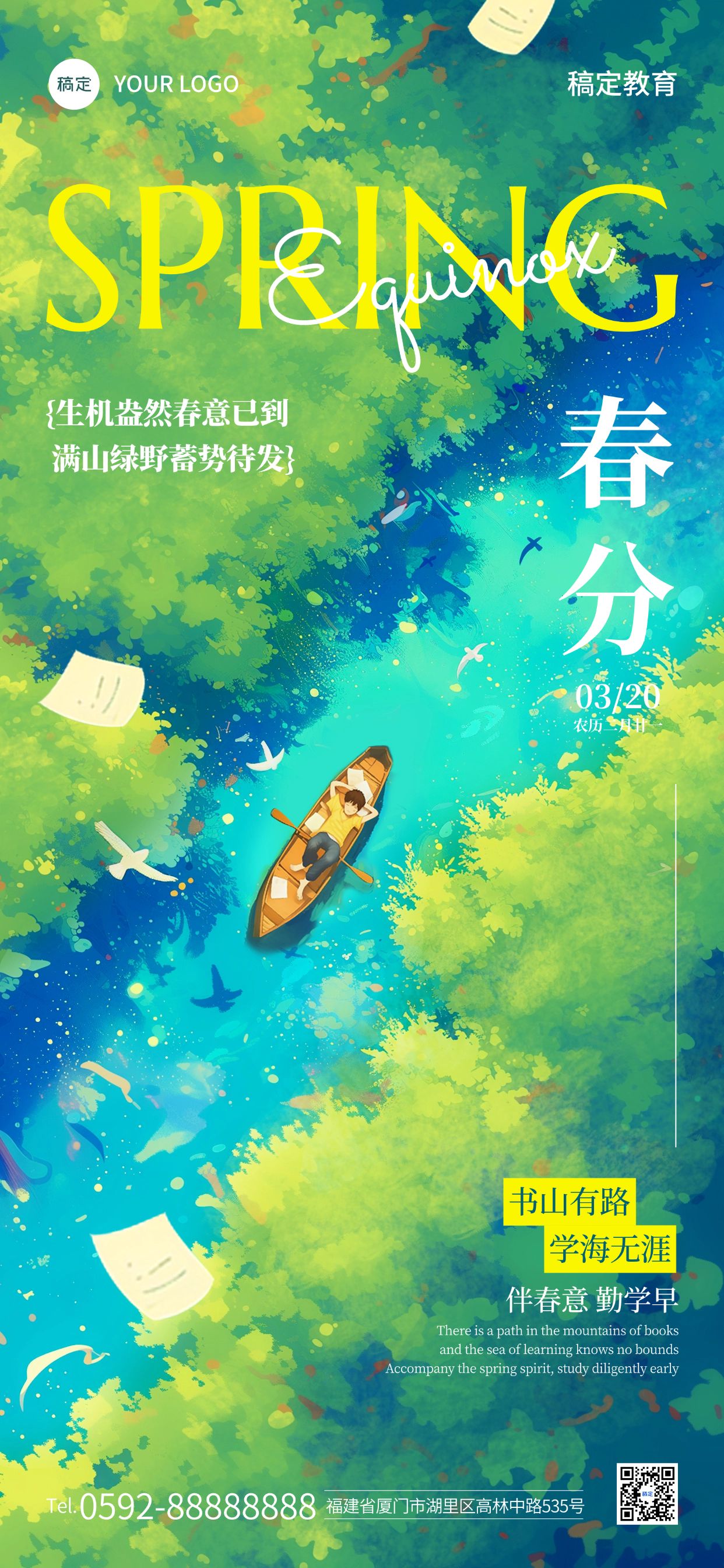 春分教育培训节气祝福全屏竖版海报AIGC