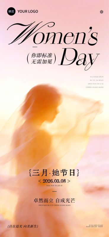 三八妇女节女神女王节节日祝福通用唯美感全屏竖版海报预览效果