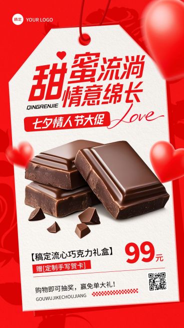 七夕商品零售产品促销促销感手机竖版海报预览效果