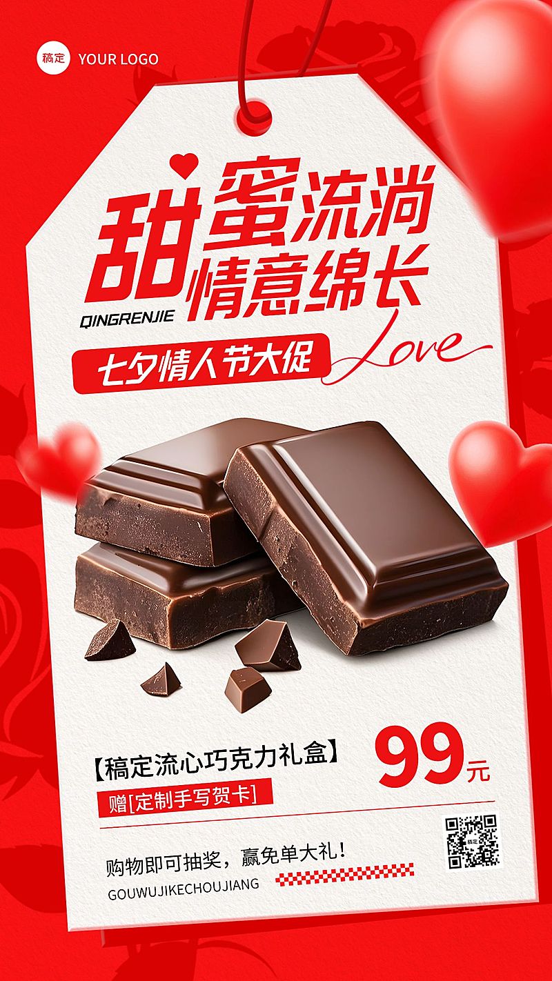 七夕商品零售产品促销促销感手机竖版海报