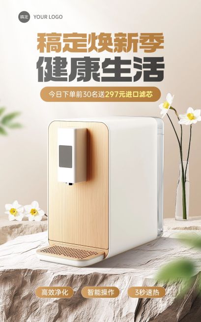 电商饮水机小家电产品展示营销电商竖版海报AIGC预览效果