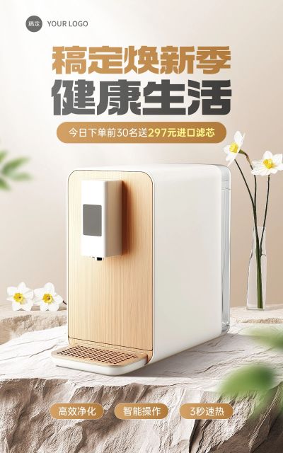 电商饮水机小家电产品展示营销电商竖版海报AIGC