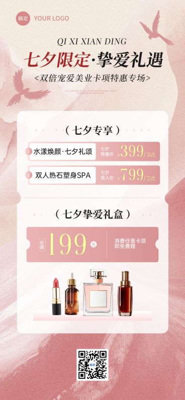 七夕美业节日促销抽象感全屏竖版海报AIGC预览效果