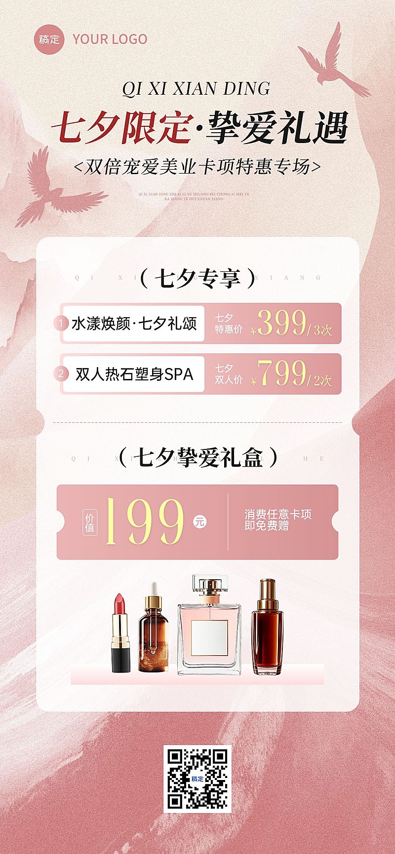 七夕美业节日促销抽象感全屏竖版海报AIGC