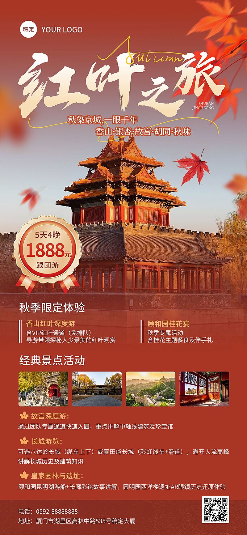 秋季旅游线路营销实景风旅游地宣传全屏海报AIGC