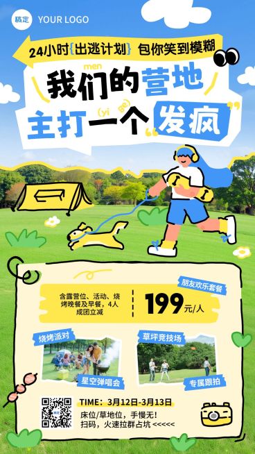 春季旅游春游踏青露营促销活动宣传竖版海报预览效果