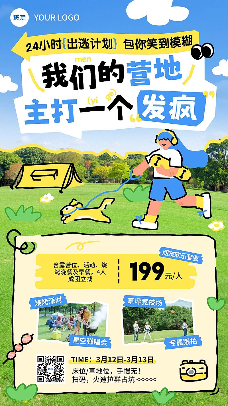 春季旅游春游踏青露营促销活动宣传竖版海报