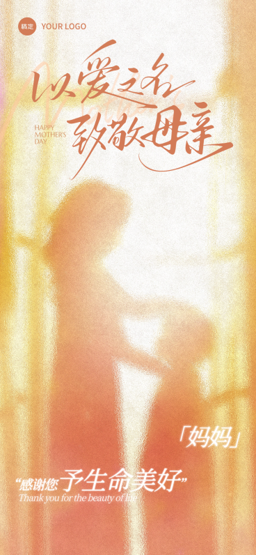 母亲节光感肌理人物剪影海报AIGC预览效果