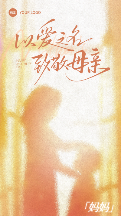 母亲节光感肌理人物剪影海报AIGC