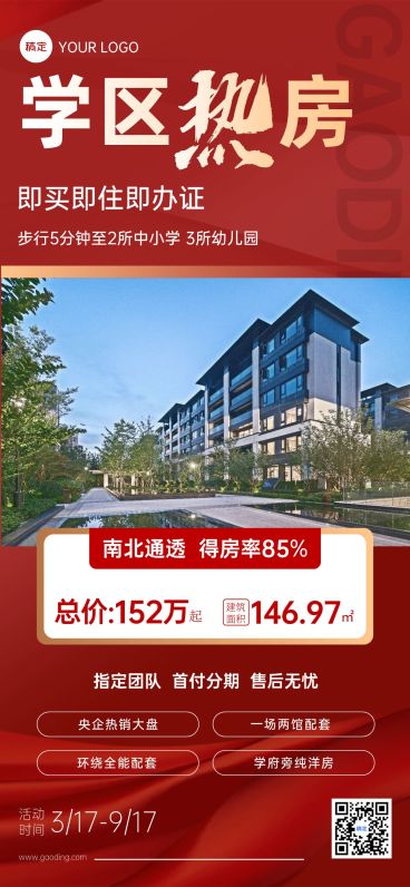房地产学区房促销宣传海报预览效果