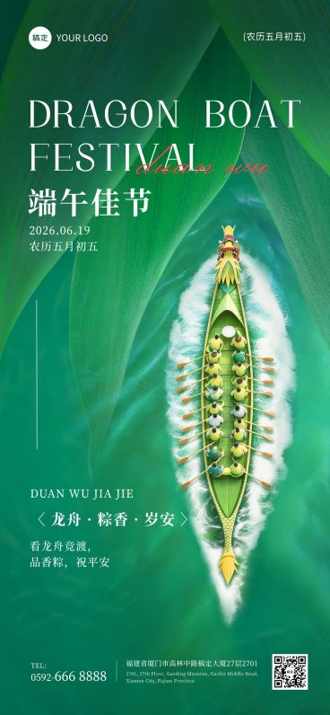 端午节节日祝福通用清新感全屏竖版海报预览效果