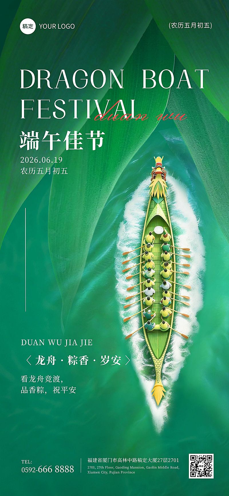 端午节节日祝福通用清新感全屏竖版海报