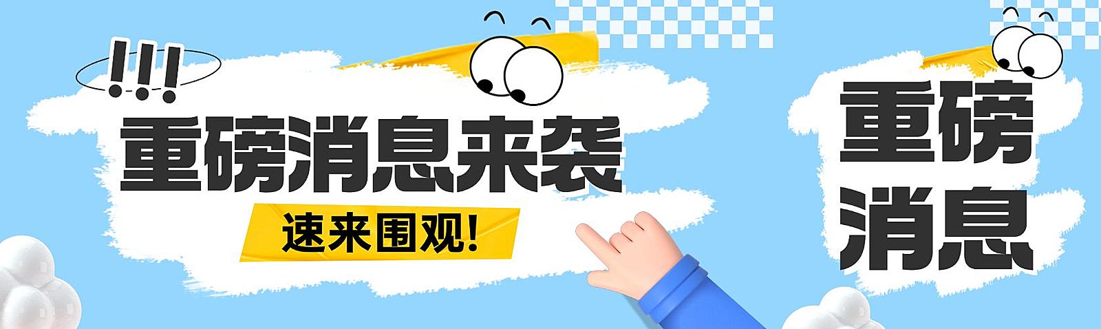 重磅消息宣传推广公众号双封面