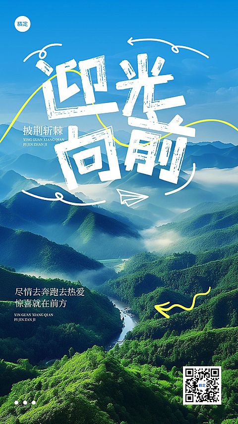 早安问候日签正能量语录竖版海报AIGC