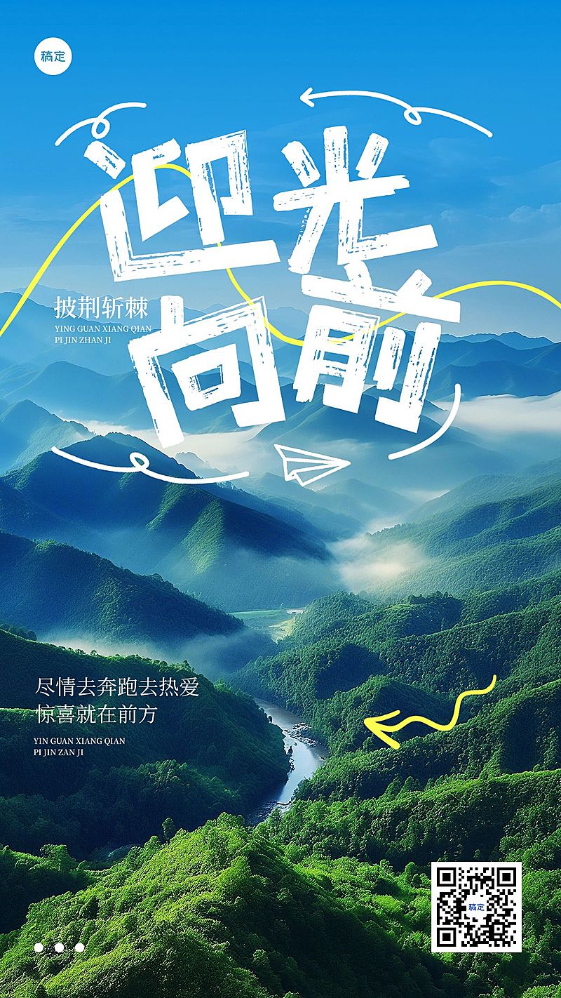 早安问候日签正能量语录竖版海报AIGC