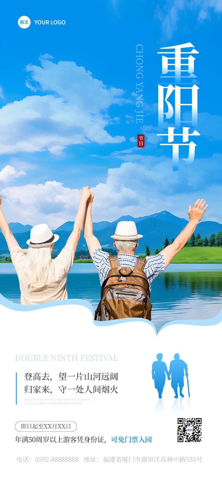 旅游出行重阳节祝福问候重阳登高全屏竖版海报AIGC
