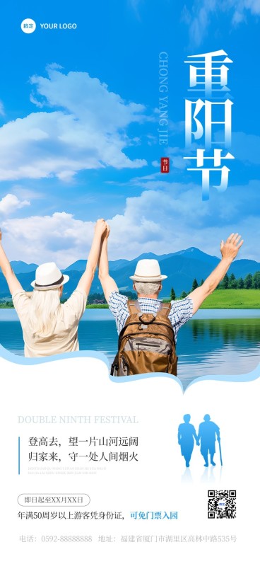 旅游出行重阳节祝福问候重阳登高全屏竖版海报AIGC预览效果