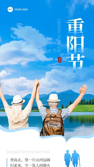 旅游出行重阳节祝福问候重阳登高全屏竖版海报AIGC