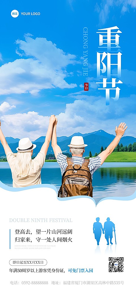 旅游出行重阳节祝福问候重阳登高全屏竖版海报AIGC