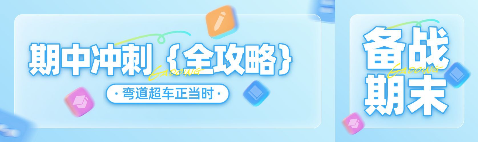 教育培训K12教育期末冲刺班公众号首次图预览效果