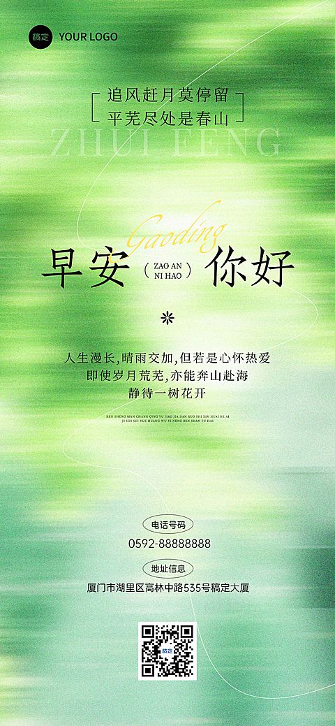 文艺清新正能量早安励志日签AIGC