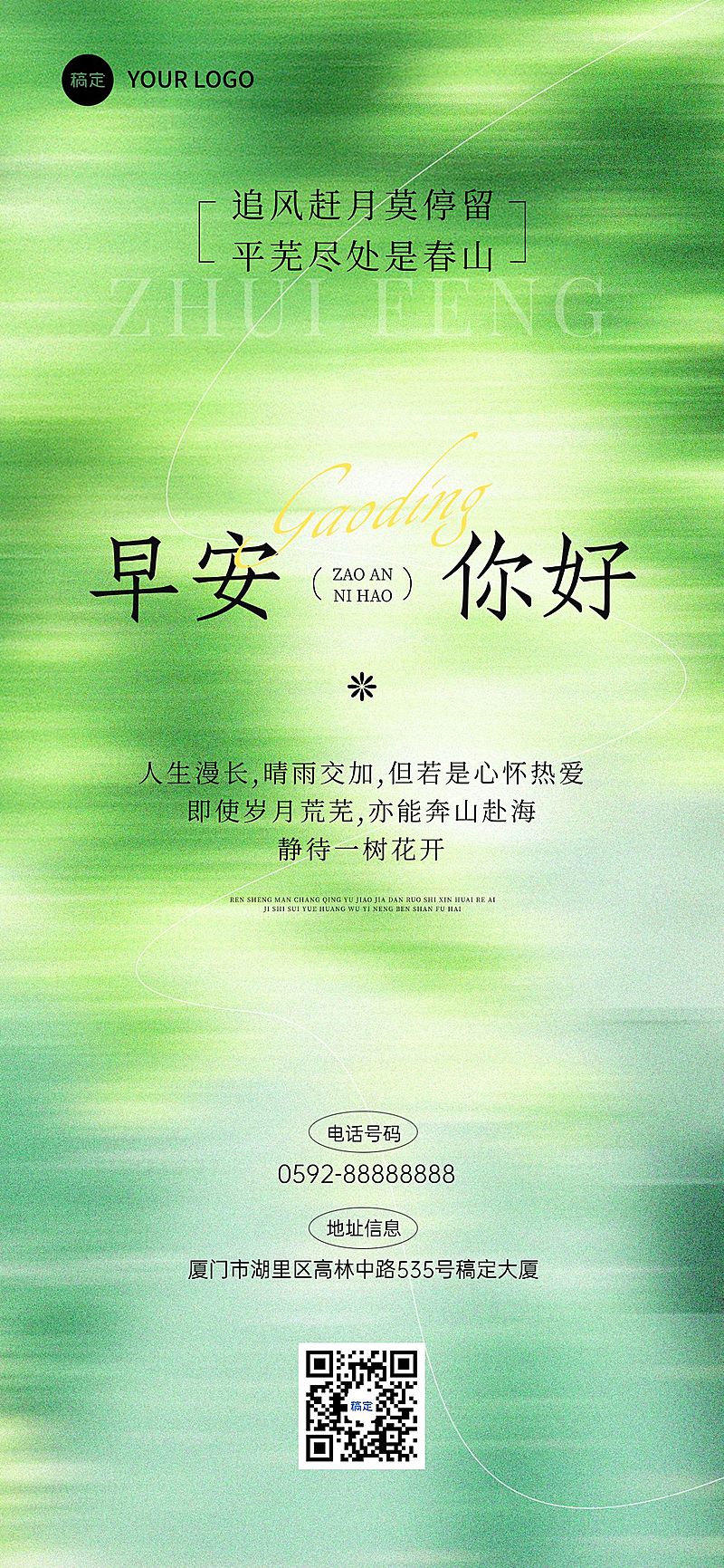 文艺清新正能量早安励志日签AIGC