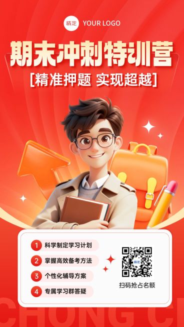 教育培训K12教育高中教育课程营销竖版海报AIGC预览效果
