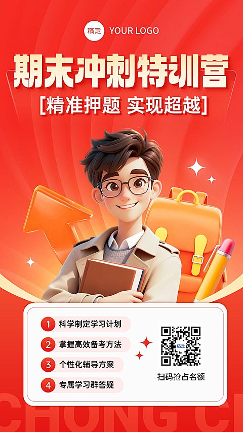 教育培训K12教育高中教育课程营销竖版海报AIGC