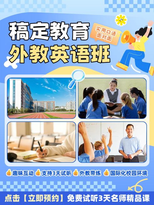 教育培训K12教育外教英语课程介绍拼图小红书封面预览效果