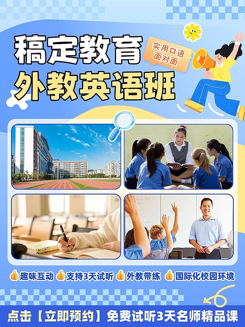 教育培训K12教育外教英语课程介绍拼图小红书封面