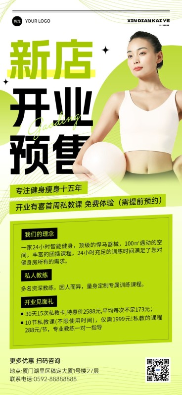 健身房开业预售排版全屏竖版海报预览效果