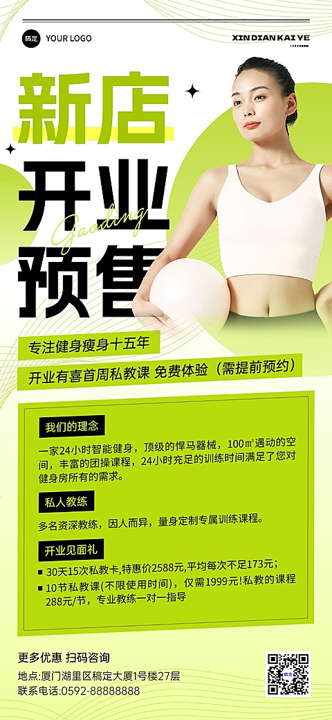 健身房开业预售排版全屏竖版海报