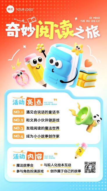 教育培训K12教育早幼教阅读日邀请函3D拟人竖版海报AIGC预览效果